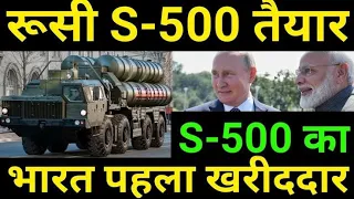 Russia Test S-500 Missile Defence System India Ready for buying First Unit Of S-500 ?