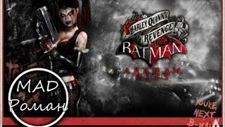 Batman: Arkham City - Harley Quinn's Revenge DLC #1 - Робин в деле