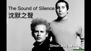 The Sound of Silence 卡拉ok版