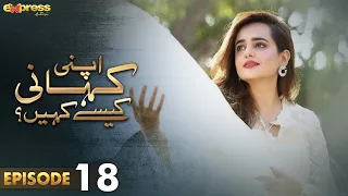Pakistani Drama | Apni Kahani Kesay Kahein - Episode 18 | Express TV Gold | Sumbul, Sanam | I2F1O
