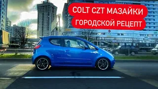 Mitsubishi COLT CZT TURBO сбалансированный городской hothatch из 2000-х! НеОбзор от Мазайки