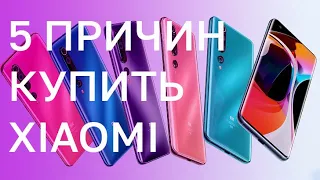 🔥 5 ПРИЧИН ВЫБРАТЬ XIAOMI