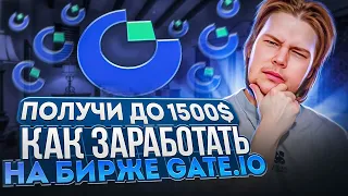 Boom!! Лутаем дропы каждый день!! Гайд - Как зарабатывать на airdrop на Gate Startup! Крутая схема