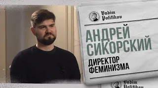 Гендерфлюидный вертосексуал - феминизм, культура отмены, вырождение.