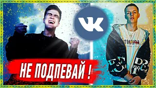 ПОПРОБУЙ НЕ ПОДПЕВАТЬ ЧЕЛЛЕНДЖ | ЛУЧШИЕ ПЕСНИ 2020 | ХИТЫ 2020