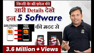 Top 5 Software's To Watch Every Detail Of Others Smart Phone | Bharat Jain | English Subtitle