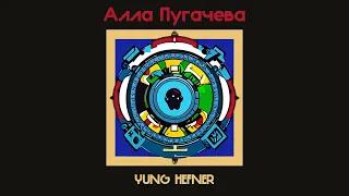 Алла Пугачева - YUNG HEFNER (MORGENSHTERN Ai cover)
