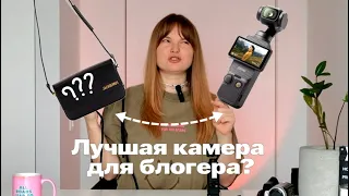 ПОНЯТНЫЙ ОБЗОР DJI Osmo Pocket 3 ОТ ВЛОГЕРА- СТОИТ ЛИ ПОКУПАТЬ?