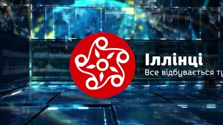 Новини Іллінецької міської територіальної громади №86