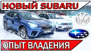 Купил Subaru Forester - честный отзыв владельца | ТИГУАН vs Субару Форестер 2021