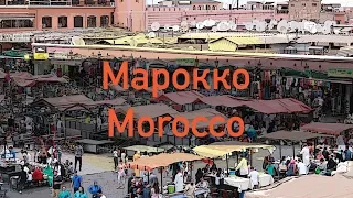 Марокко. Марракеш, Агадир, Арки Легзиры и Океан (2016)