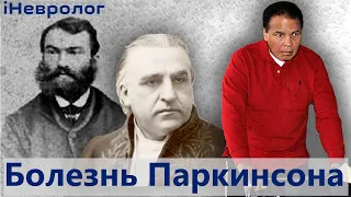 Болезнь Паркинсона: что нужно знать? | iНЕВРОЛОГ