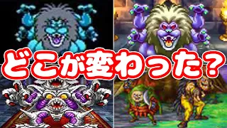 【ドラクエ４】オリジナル版とリメイク版の違いを解説