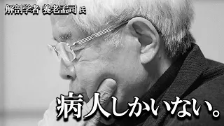 【養老孟司 】危険！  病人だらけの都道府県とは？