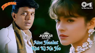 Aisi Haalat Kisi Ki Na Ho - Jhankar | Kumar Sanu | Sadhana Sargam | Tadipaar (1993)