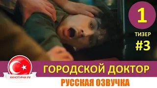 Городской доктор 1 серия русская озвучка НОВЫЙ СЕРИАЛ [Тизер №3]