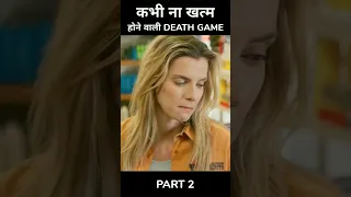 कभी ना खत्म होने वाला death game | movies explained in hindi #short #shorts #hindiexplain