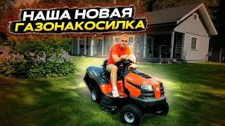 Купил садовый трактор. Теперь двор будет ухожен!