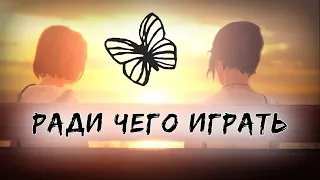 Почему тебе стоит поиграть в Life Is Strange