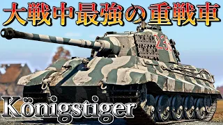 【ゆっくり実況】第二次世界大戦中最強の重戦車【WarThunder#4 ティーガー2】