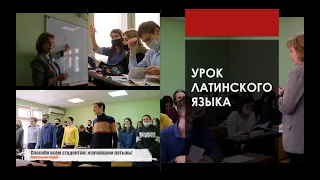 Урок латинского языка в московском вузе