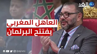 ما هو المتوقع من خطاب الملك محمد السادس في افتتاح البرلمان؟