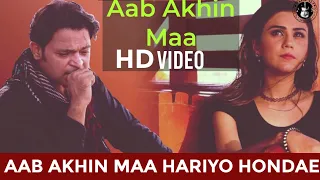Song Aab Akhin Ma | Najaf Ali | Sami Baloch | HD Video | Mokhy Sariyo Hondae |2020