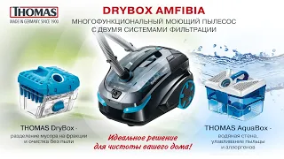 Моющий пылесос THOMAS DryBox Amfibia:  эффективность фильтрации, функции, обслуживание.