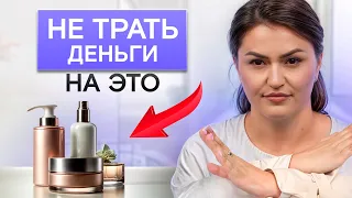 Об этом молчат все КОСМЕТОЛОГИ! 5 бесполезных средств для кожи лица