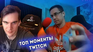 БРАТИШКИН СМОТРИТ - ТОП МОМЕНТЫ TWITCH | TWITCH FM #5