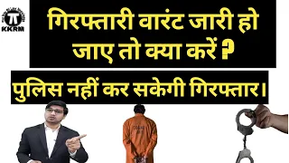 कोर्ट गिरफ्तारी का वारंट जारी करदे तो क्या करें!What to do if the court issues Arrest Warrant!KKRM