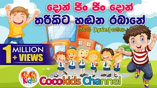 Don Jin Jin Don Tharikita | දොන් ජිං ජිං දොන් Videos on YouTube | Sinhala | 2023