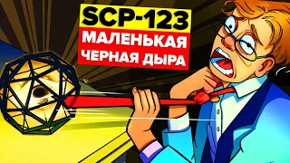 Маленькая черная дыра - SCP-123 (Анимация SCP)