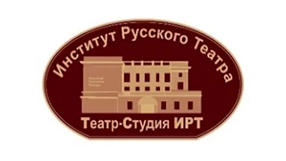 Институт Русского Театра  'Снежная королева'