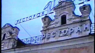 Вышний-Волочёк - Ресторан ЦНА. 1998