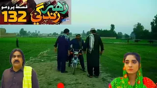 Zahar Zindagi - Ep #132 Promo | Sindh TV Soap Serial || SindhTVHD Drama _ @SindhTVHDDrama