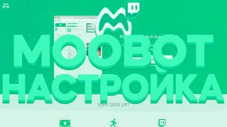 Настройка Moobot в 2020! Модерация в Чате, Мини-Игры!