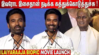 இசையின் கடவுளாக நடிக்க🔥 ! Dhanush Emotional Speech at Ilaiyaraaja Biopic Movie Launch