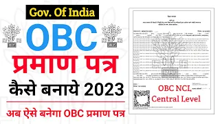 Bihar se Central level ka OBC NCL certificate Kaise banaye | OBC NCL Certificate apply online |