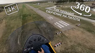 Обучение на пилота автожира #15. 360° 4k. Уже всё сам.