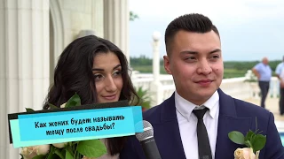 Шуточное интервью на свадьбе.  comic interview at the wedding