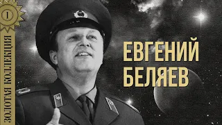 Evgeny Belyaev - Golden Collection. Oh you sweetie | Best songs
