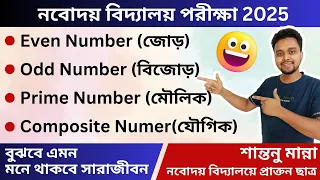 🔴 Live | Class-01 | Why Prime Numbers?? মৌলিক সংখ্যা কেনো? #primenumber #navodaya #jnvst