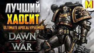 Такой Мощи Вы Еще Не Видели ! Ultimate Apocalypse Mod - Dawn of War: Soulstorm