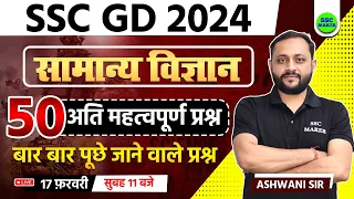 SSC GD 2024 | General Science 50 Most Important Questions | General Science For SSC GD Exam 2024