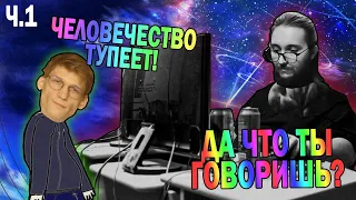 ЧЕЛОВЕЧЕСТВО ТУПЕЕТ ??? Васил спасает интеллект человечества от Простой Академии || Васил смотрит