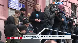 Митинг с требованием найти убийц правозащитницы Ирины Ноздровськой