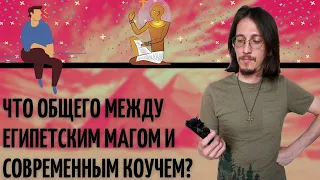 РЕЛИГИЯ И МАГИЯ ДРЕВНЕГО ЕГИПТА | ЧАСТЬ 1