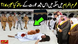 Makkah Main Is Shia Orat Kay Sath Kaya Mojza Huwa || Mojza TV Official
