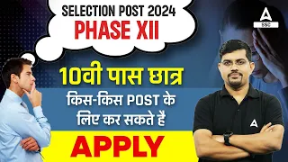 Selection Post Phase 12 Eligibility Criteria | SSC Selection Post Phase12 Post Details